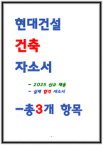 현대건설 자소서 24년 합격-1