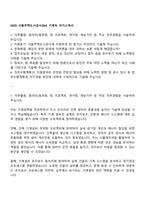 2025 서울주택도시공사(SH) 기계직 자기소개서-1