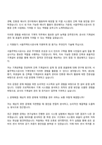 2025 서울주택도시공사(SH) 기계직 자기소개서-2