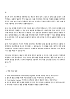 TI Korea(텍사스인스트루먼트코리아) Field Quality Engineer 자기소개서-3
