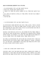 2025 포스코인터내셔널 생산평가직 자소서 자기소개서-1