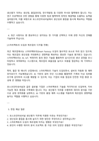 2025 포스코인터내셔널 생산평가직 자소서 자기소개서-3