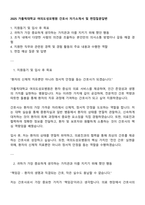 2025 가톨릭대학교 여의도성모병원 간호사 자기소개서 및 면접질문답변-1