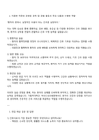 2025 가톨릭대학교 여의도성모병원 간호사 자기소개서 및 면접질문답변-3