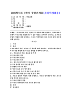 (2025학년도 1학기 중간과제물, 부모교육, 공통형) 1.부모교육의 개념, 필요성 및 목적에 대해 설명하고, 영유아교육기관에서 부모교육을 활성화 할 수 있는 방안을 모색하여 논하시오. 2.부모의 발달적 역할에 대해 설명하고, 부모의 양육행동에 따른 자녀의 발달 특성에 대해 논하시오.-1