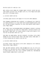 삼국시대부터 조선시대까지의 사회복지 관련 제도와 오늘날 시행되고 있는 사회복지 제도의 관계-2