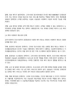 삼국시대부터 조선시대까지의 사회복지 관련 제도와 오늘날 시행되고 있는 사회복지 제도의 관계-3