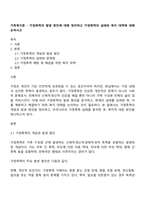 가족복지론 - 가정폭력의 발생 원인에 대해 정리하고 가정폭력의 실태와 복지 대책에 대해 논하시오-1