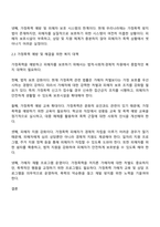 가족복지론 - 가정폭력의 발생 원인에 대해 정리하고 가정폭력의 실태와 복지 대책에 대해 논하시오-3