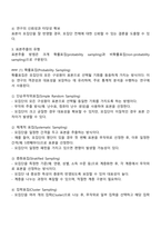 사회복지조사론 - 표본추출의 개념 목적 및 유형-2
