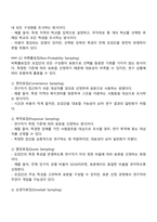 사회복지조사론 - 표본추출의 개념 목적 및 유형-3