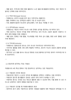 자원봉사활동의 4대 특성을 정리하고 그 중 중요하게 생각하는 한 가지 특성을 서술하시오-2