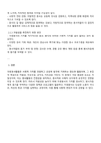 자원봉사활동의 4대 특성을 정리하고 그 중 중요하게 생각하는 한 가지 특성을 서술하시오-3