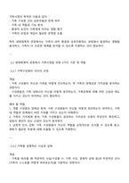 가족사정의 개념과 생태체계적 관점에서의 중요한 기준 5가지 및 역할-2
