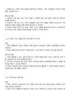 가족사정의 개념과 생태체계적 관점에서의 중요한 기준 5가지 및 역할-3
