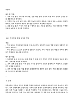 가족사정의 개념과 생태체계적 관점에서의 중요한 기준 5가지 및 역할-4