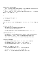 조직사회에서 직장예절의 의미와 중요성에 대해 작성하고 실제 생활에서 어떻게 실천할 것인지에 대한 구체적인 계획을 수립하고 실천을 위한 마음가짐 대해 작성해 주시기 바랍니다-2
