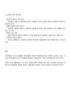 조직사회에서 직장예절의 의미와 중요성에 대해 작성하고 실제 생활에서 어떻게 실천할 것인지에 대한 구체적인 계획을 수립하고 실천을 위한 마음가짐 대해 작성해 주시기 바랍니다-3