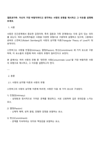 결혼과가족- 자신이 가장 바람직하다고 생각하는 사랑의 유형을 제시하고 그 이유를 설명해 보세요-1