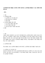 노인학대에 대한 현황을 조사하여 간략히 정리하고 노인학대를 예방할 수 있는 대책에 대해 논하시오-1