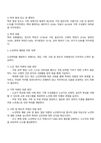 노인학대에 대한 현황을 조사하여 간략히 정리하고 노인학대를 예방할 수 있는 대책에 대해 논하시오-2