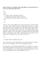 헌법에서 규정하고 있는 사회복지법의 권리성 조항을 설명하고 기본적 권리를 보장하기 위해 수정 또는 보완이 필요한 부분을 논하시오-1