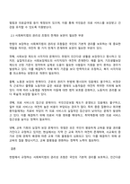 헌법에서 규정하고 있는 사회복지법의 권리성 조항을 설명하고 기본적 권리를 보장하기 위해 수정 또는 보완이 필요한 부분을 논하시오-3
