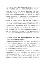 24년 공항철도 승무 사원 인턴 합격 자기소개서-2