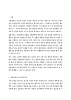1주 2강에서 사회과학의 3대 패러다임에 대해 학습했습니다. 사회과학의 3대 패러다임에는 실증주의, 해석주의, 비판적 사회과학이 있습니다. 사회과학의 3대 패러다임에 대하여 논하십시오.-2