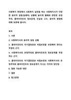 사회복지 현장에서 사회복지 실천을 하는 사회복지사가 다양한 윤리적 갈등(딜레마) 상황에 놓이게 될때와 관련된 온정주의, 클라이언트의 정보공개, 진실성 고수, 윤리적 쟁점에 대해 토론해 봅시다.-1