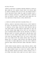 사회복지 현장에서 사회복지 실천을 하는 사회복지사가 다양한 윤리적 갈등(딜레마) 상황에 놓이게 될때와 관련된 온정주의, 클라이언트의 정보공개, 진실성 고수, 윤리적 쟁점에 대해 토론해 봅시다.-6