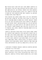 사회복지 현장에서 사회복지 실천을 하는 사회복지사가 다양한 윤리적 갈등(딜레마) 상황에 놓이게 될때와 관련된 온정주의, 클라이언트의 정보공개, 진실성 고수, 윤리적 쟁점에 대해 토론해 봅시다.-7