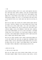 환경 속의 인간이라는 관점으로 이해하게 된 이유와 이 관점이 사회복지에 미친 영향에 대해 토론해 봅시다.-2