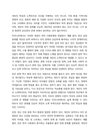 환경 속의 인간이라는 관점으로 이해하게 된 이유와 이 관점이 사회복지에 미친 영향에 대해 토론해 봅시다.-3