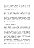 환경 속의 인간이라는 관점으로 이해하게 된 이유와 이 관점이 사회복지에 미친 영향에 대해 토론해 봅시다.-4