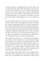 환경 속의 인간이라는 관점으로 이해하게 된 이유와 이 관점이 사회복지에 미친 영향에 대해 토론해 봅시다.-5