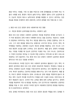 환경 속의 인간이라는 관점으로 이해하게 된 이유와 이 관점이 사회복지에 미친 영향에 대해 토론해 봅시다.-6