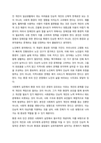 환경 속의 인간이라는 관점으로 이해하게 된 이유와 이 관점이 사회복지에 미친 영향에 대해 토론해 봅시다.-7