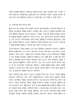 환경 속의 인간이라는 관점으로 이해하게 된 이유와 이 관점이 사회복지에 미친 영향에 대해 토론해 봅시다.-8