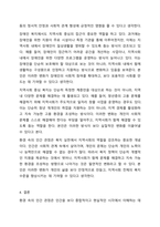 환경 속의 인간이라는 관점으로 이해하게 된 이유와 이 관점이 사회복지에 미친 영향에 대해 토론해 봅시다.-9
