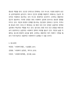 환경 속의 인간이라는 관점으로 이해하게 된 이유와 이 관점이 사회복지에 미친 영향에 대해 토론해 봅시다.-10