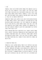 자신이 생각하는 자원봉사자의 역할과 자세에 대해 토론해 봅시다.-2