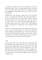 자신이 생각하는 자원봉사자의 역할과 자세에 대해 토론해 봅시다.-7