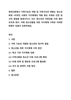 현대사회에서 가족기능의 약화 및 가족구조의 변화는 청소년에게 1차적인 사회적 지지체계의 약화 혹은 부재로 인한 정서적 결핍을 발생시키고, 이는 청소년의 자존감을 더욱 떨어트리게 된다. 이때 청소년들을 위한 지지체계 구축은 어떠한 방법이 있을지 토론하세요.-1