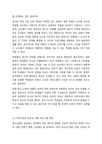 현대사회에서 가족기능의 약화 및 가족구조의 변화는 청소년에게 1차적인 사회적 지지체계의 약화 혹은 부재로 인한 정서적 결핍을 발생시키고, 이는 청소년의 자존감을 더욱 떨어트리게 된다. 이때 청소년들을 위한 지지체계 구축은 어떠한 방법이 있을지 토론하세요.-5