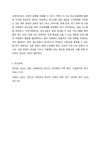 현대사회에서 가족기능의 약화 및 가족구조의 변화는 청소년에게 1차적인 사회적 지지체계의 약화 혹은 부재로 인한 정서적 결핍을 발생시키고, 이는 청소년의 자존감을 더욱 떨어트리게 된다. 이때 청소년들을 위한 지지체계 구축은 어떠한 방법이 있을지 토론하세요.-10