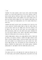 가정폭력의 발생 원인에 대해 정리하고 가정폭력의 실태와 복지 대책에 대해 논하시오.-2