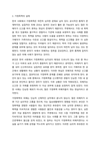 가정폭력의 발생 원인에 대해 정리하고 가정폭력의 실태와 복지 대책에 대해 논하시오.-5