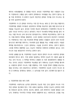 가정폭력의 발생 원인에 대해 정리하고 가정폭력의 실태와 복지 대책에 대해 논하시오.-6