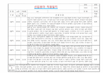 만2세 적응일지 및 총평 10명 (일주일분량 적응일지)-3